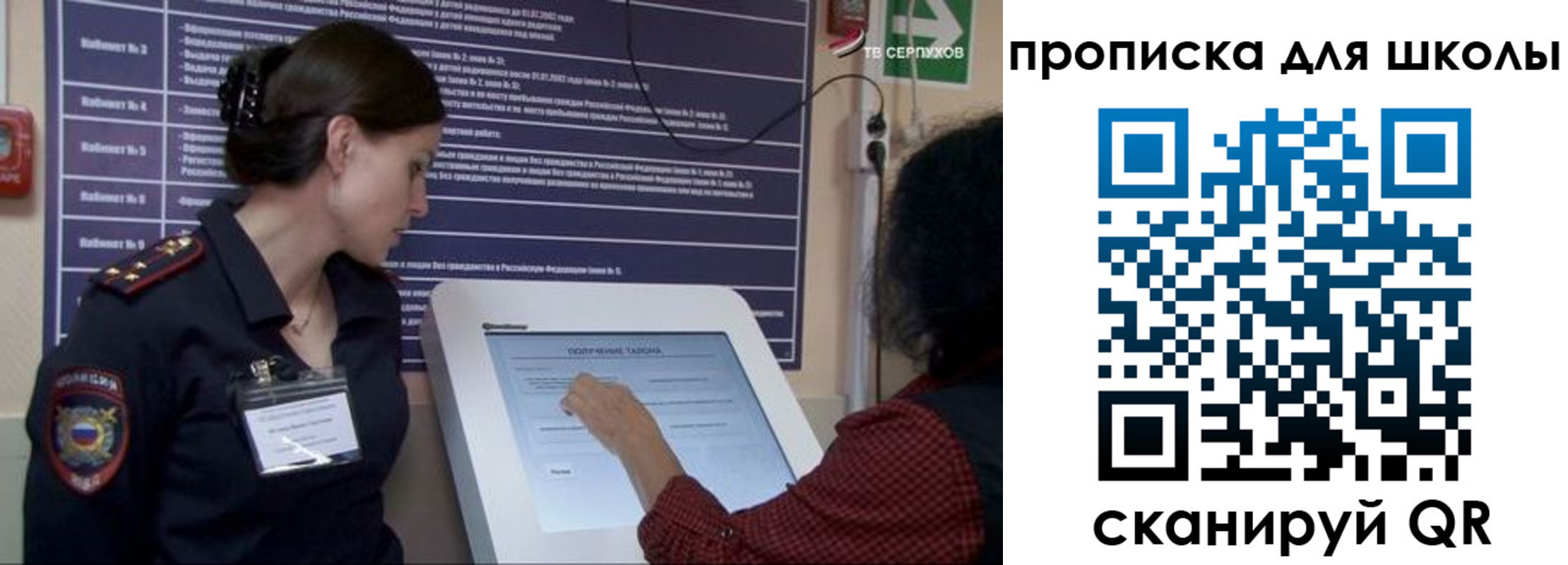 прописка для школы в Пестово